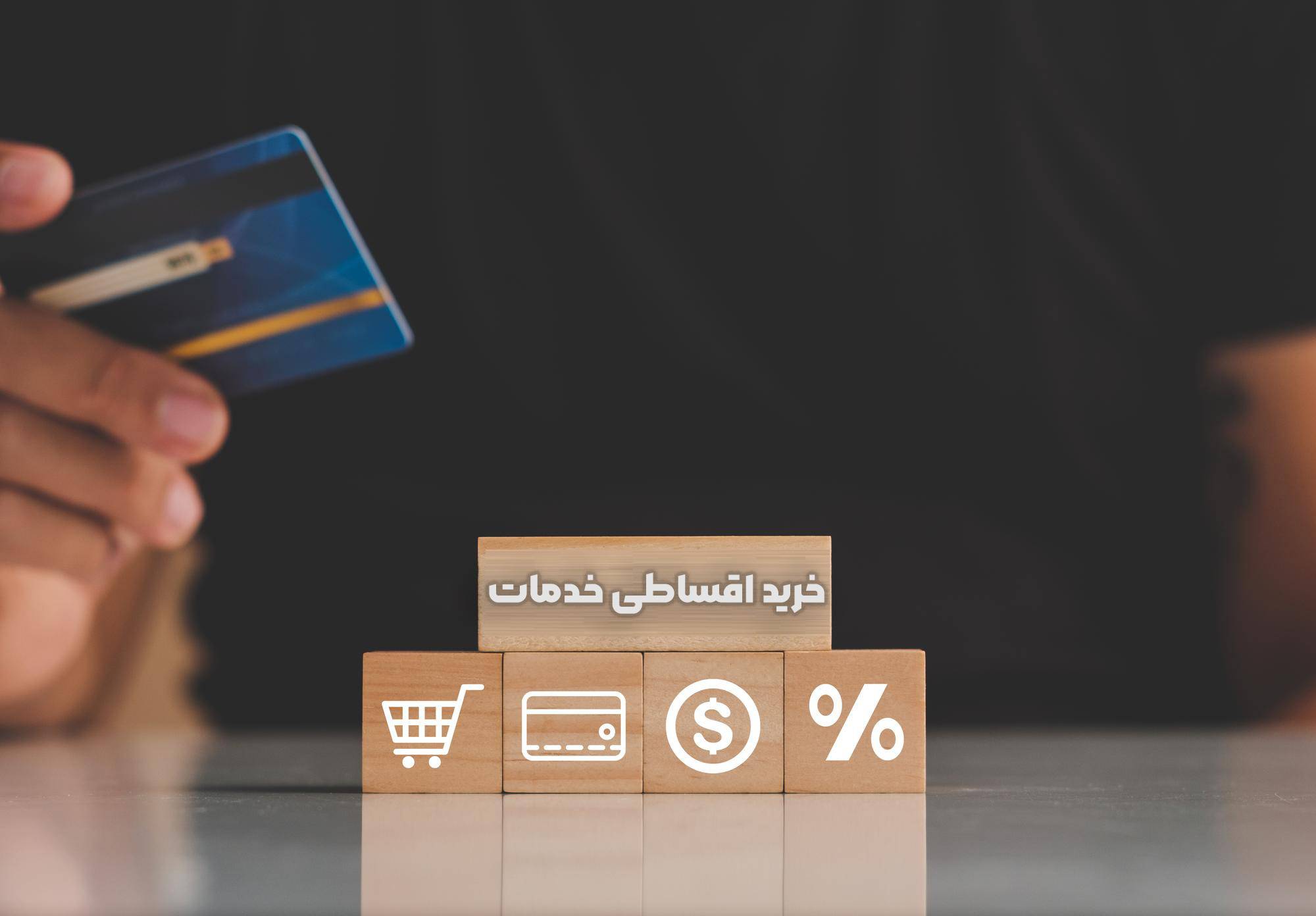 mans hands holding credit card with sales icons icon graph shopping cart symbol sale volume increase make business grow concept 47006 873 - خرید اقساطی طراحی سایت