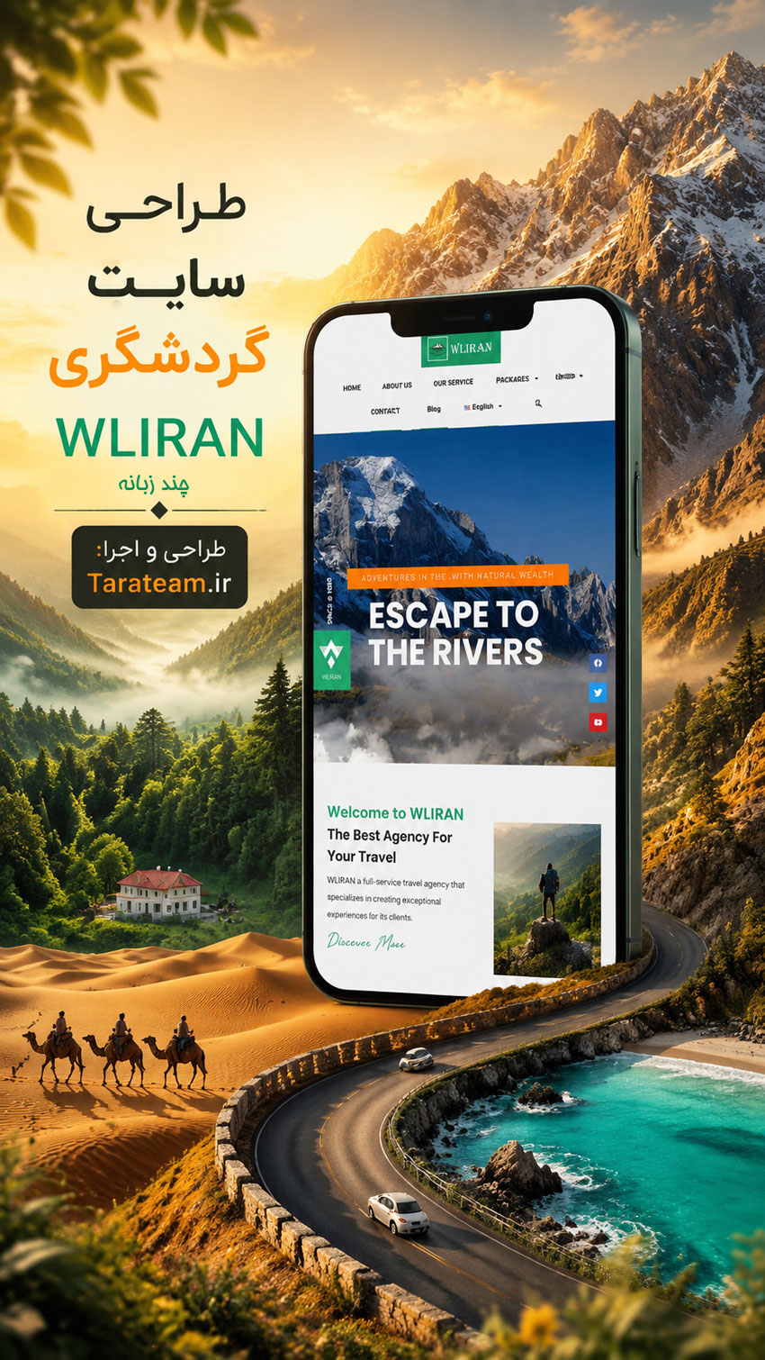 طراحی سایت در تبریز